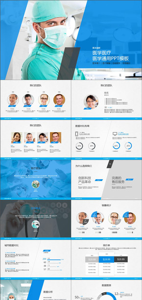 醫(yī)學介紹產品銷售醫(yī)療宣傳總結PPT模板