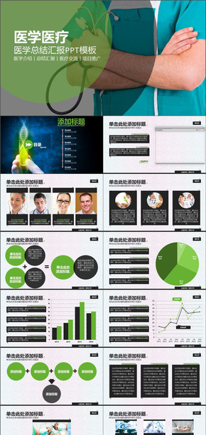 醫(yī)學介紹總結(jié)匯報醫(yī)療交流項目PPT模版