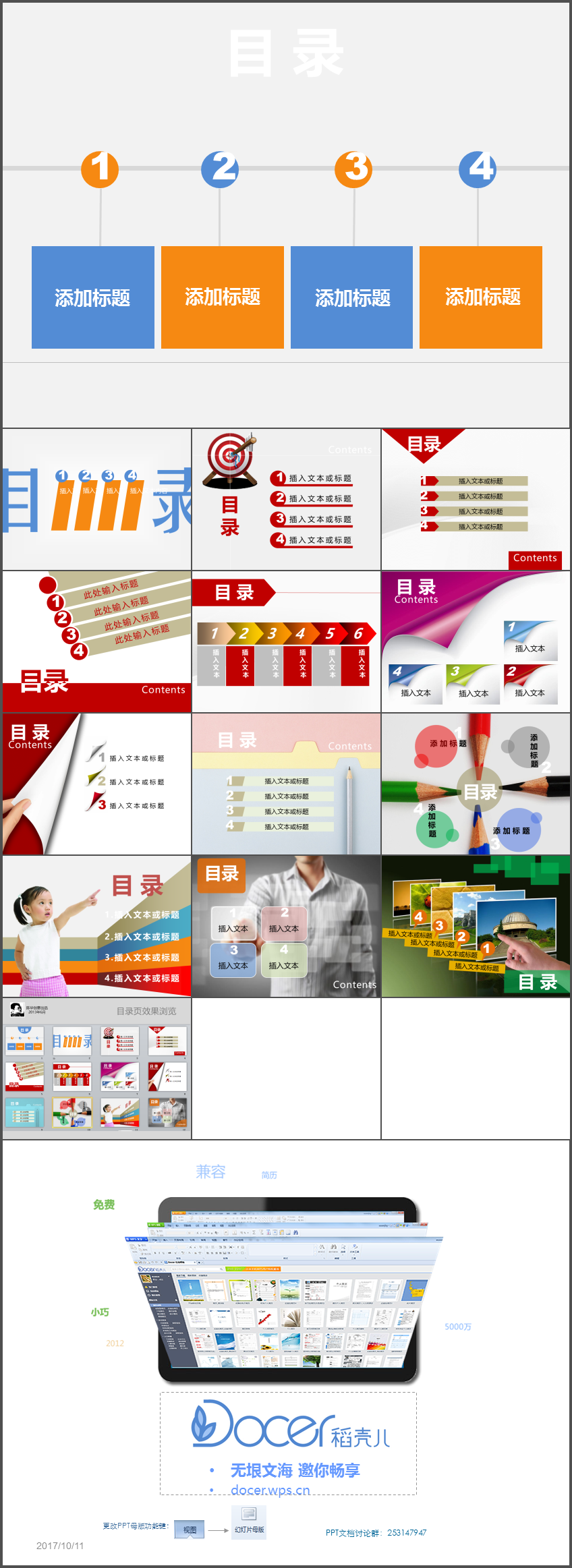 目录页ppt图表 目录商务ppt图表 目录排版ppt图表