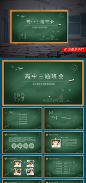 05 手绘多彩教师课件说课教学课件老师试讲公