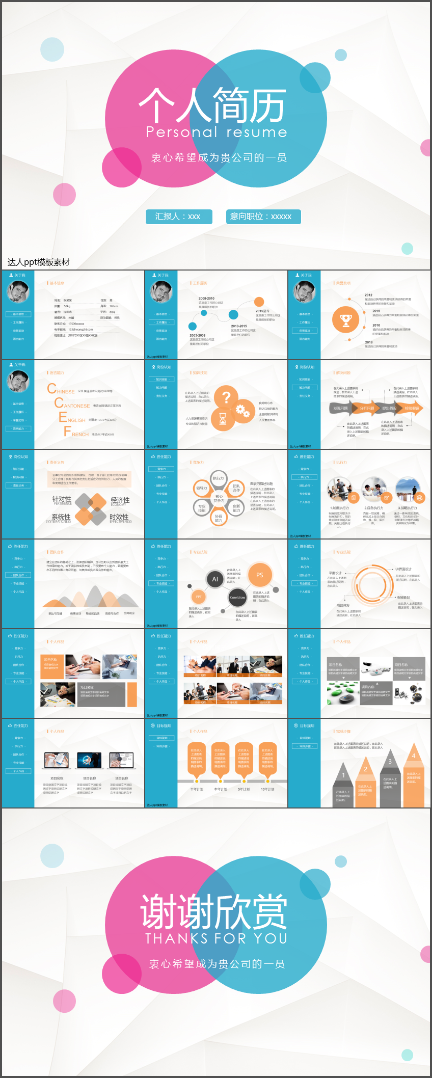 个人简历求职ppt模板 个人简历动态ppt模板 个人简历竞聘竞选ppt模板
