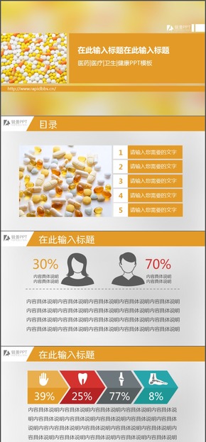 四色多彩醫(yī)藥|醫(yī)療|衛(wèi)生|健康PPT模板