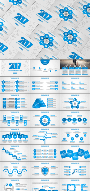 2017年藍色工作計劃年終總結報告動態(tài)PPT模板
