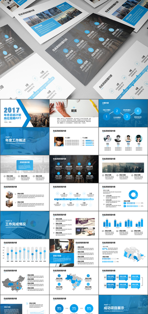 2017年終總結(jié)工作計(jì)劃崗位競聘藍(lán)色PPT模板