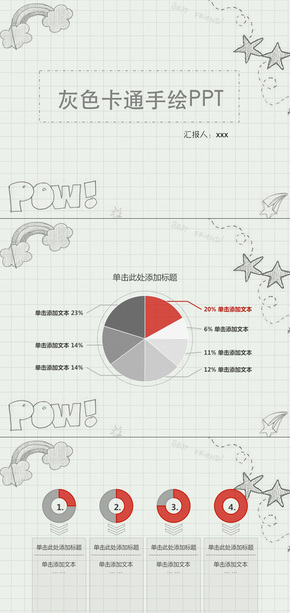 灰色卡通手繪風(fēng)格ppt