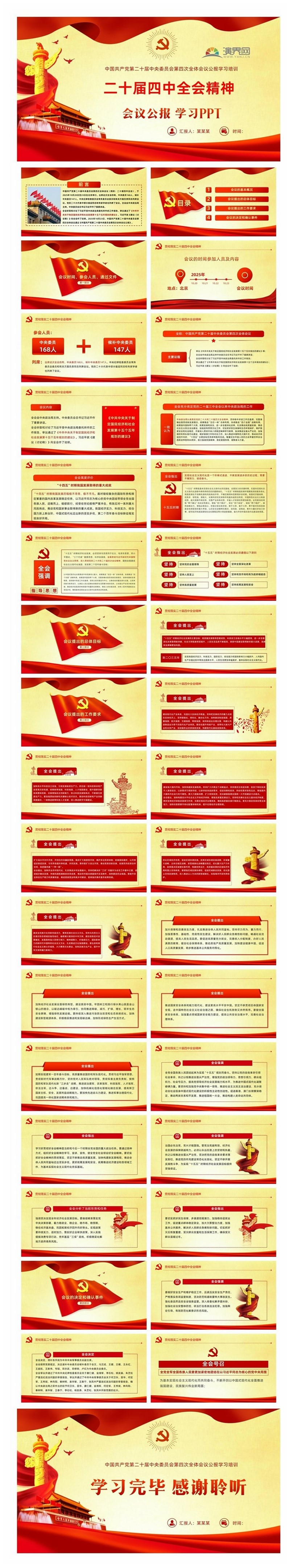 貫徹落實二十屆四中全會精神PPT