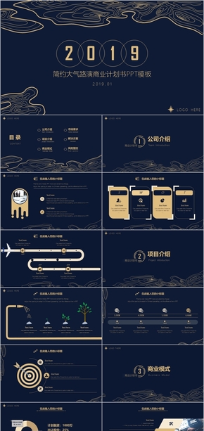 簡約大氣路演商業(yè)計劃書PPT模板