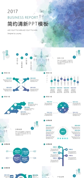 簡(jiǎn)約清新水彩暈染PPT模板