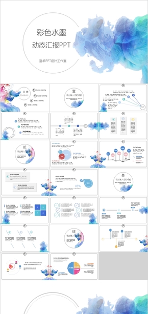 水彩簡約動態(tài)匯報(bào)PPT