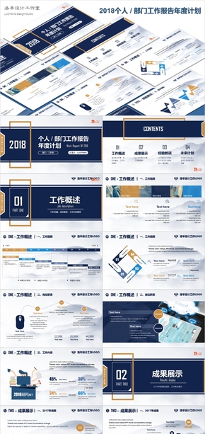 2018年個人部門工作匯報年度計(jì)劃PPT