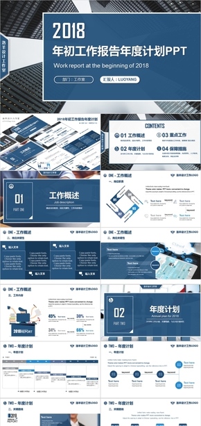 2018年初工作報告年度計(jì)劃PPT