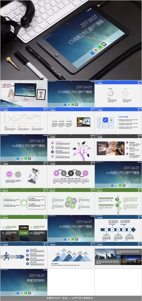 ios風格工作匯報PPT模板