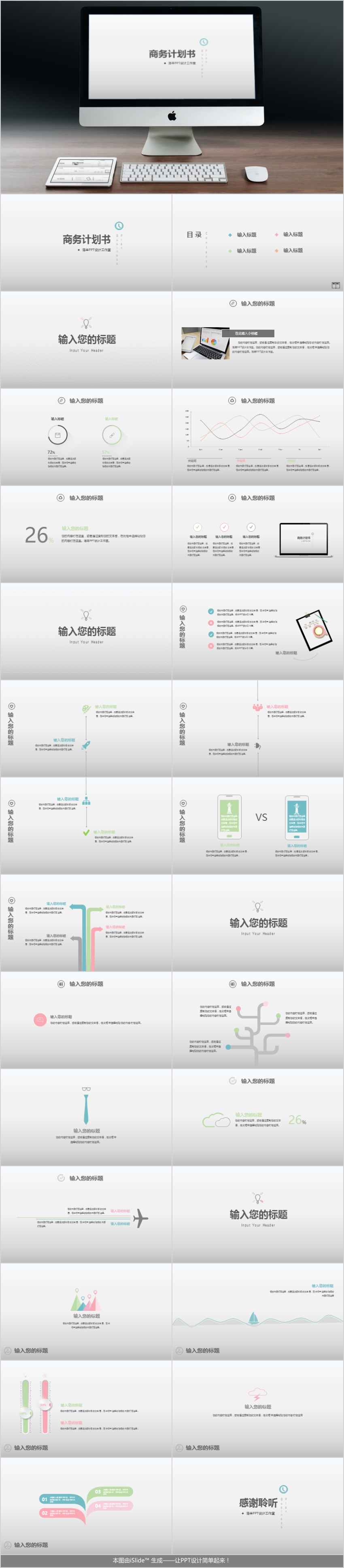 極簡(jiǎn)主義多彩商業(yè)創(chuàng)業(yè)計(jì)劃書