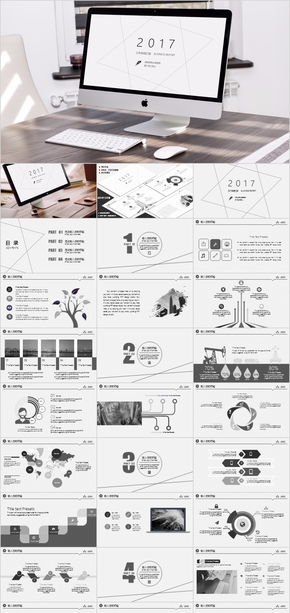 簡約風2017工作匯報PPT