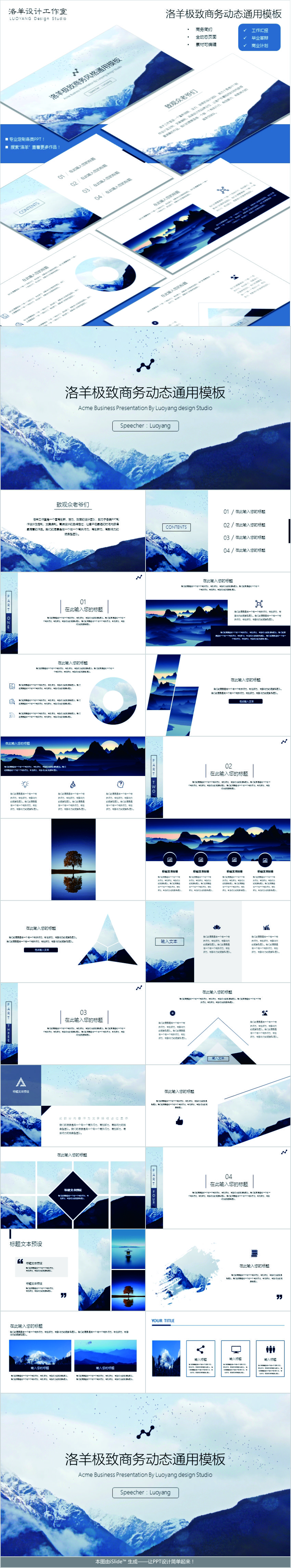 洛羊極致商務(wù)風(fēng)格通用PPT