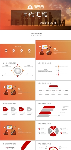 動(dòng)態(tài)免費(fèi)工作匯報(bào)PPT模板