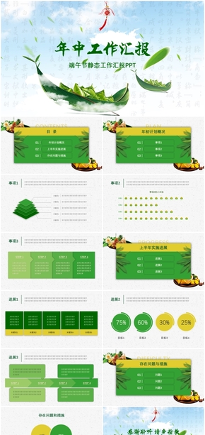 端午風格年中工作匯報