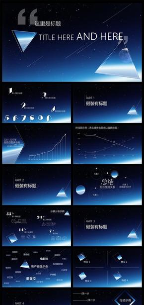 【開店特惠】大氣太空流星主題PPT動(dòng)態(tài)模板