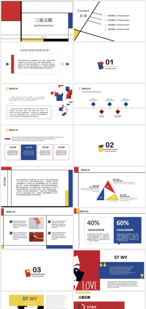 簡約 平面 極簡 原創(chuàng) 扁平 藝術(shù) 設(shè)計(jì) 立體 動態(tài) 工作 總結(jié) 答辯 匯報(bào) 色塊 歐美 ppt模版