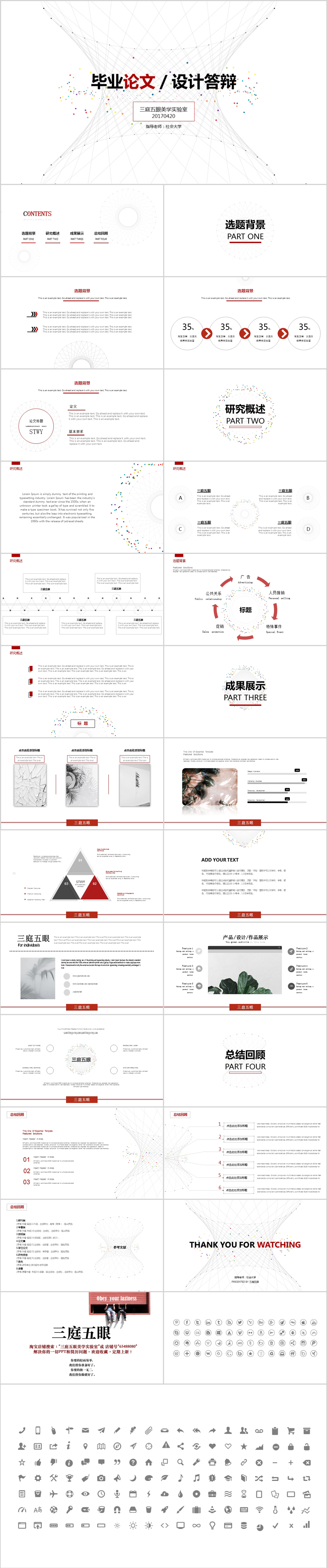 畢業(yè) 答辯 線條 簡約 動態(tài) 性冷淡 極簡 總結 設計 匯報 扁平 商務 立體 歐美ppt模版