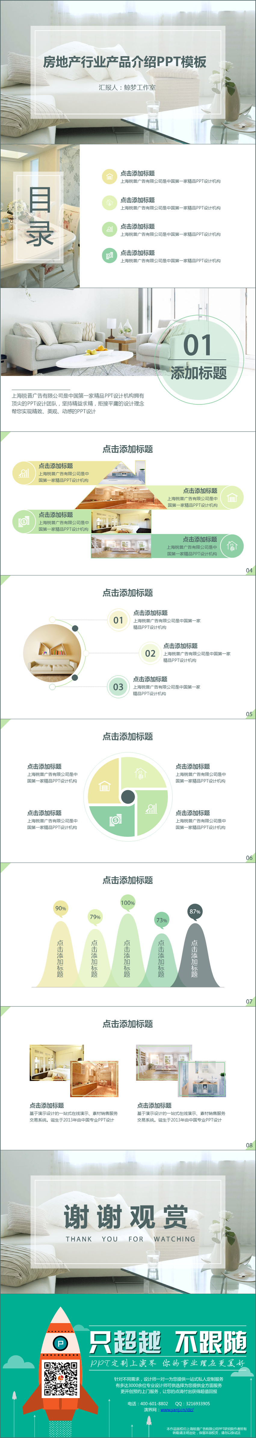 薄荷色清新商務(wù)風(fēng)房地產(chǎn)行業(yè)產(chǎn)品介紹PPT模板