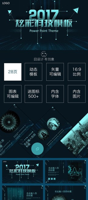 【囧·設(shè)計】深色炫酷科技風(fēng)格PPT模板