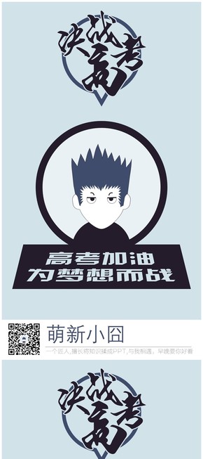 決戰(zhàn)高考！你的高考心情是什么？