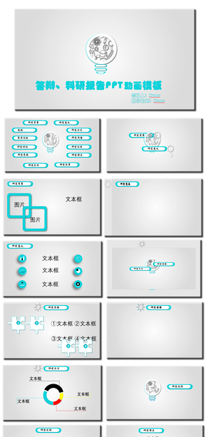 答辯、科研報(bào)告PPT動(dòng)畫模板