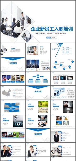 藍(lán)色創(chuàng)意大氣員工培訓(xùn)通用PPT模板