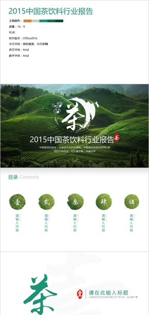 茶葉行業(yè)年報 中國風(fēng) 扁平化 綠色 小清新