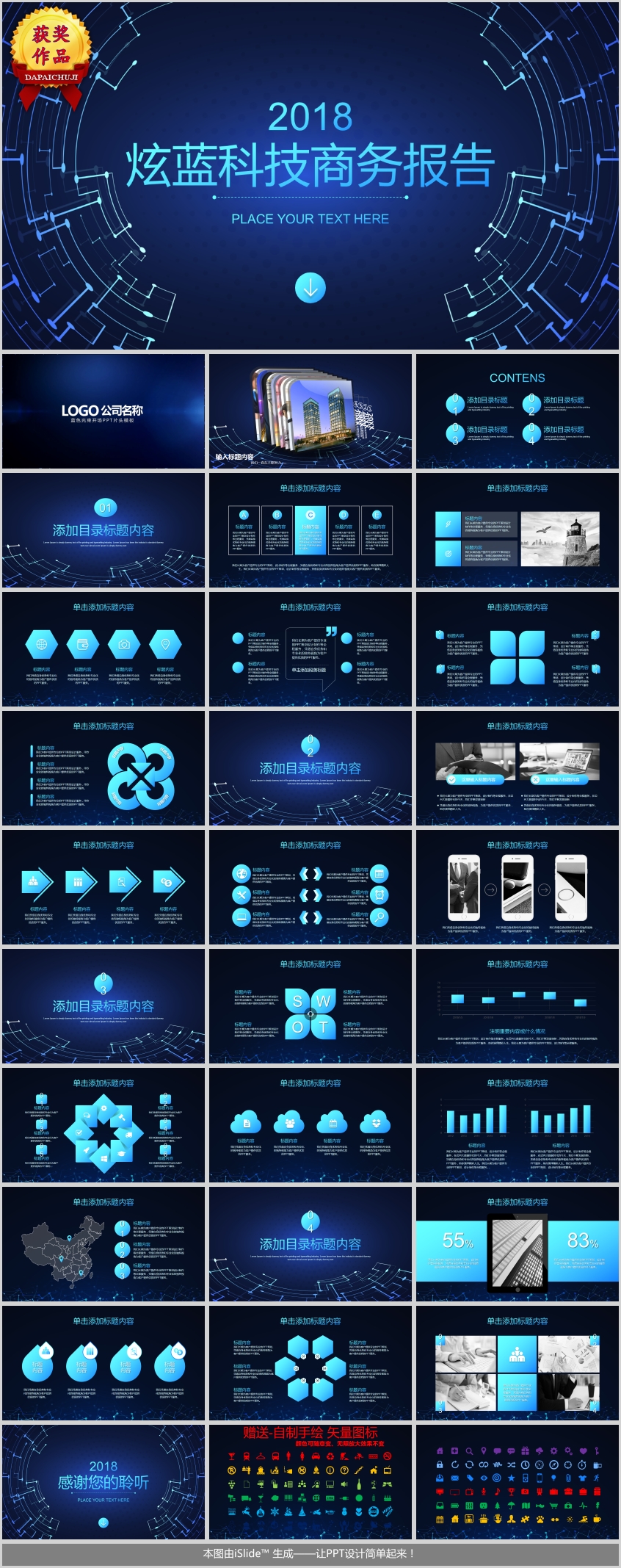 【科技感PPT模板】【P】动画开场震撼星空科