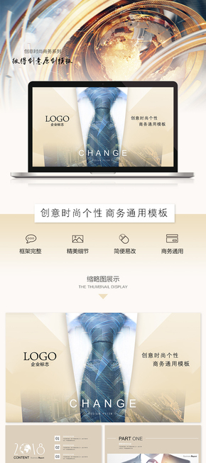 創(chuàng)意歐美高端商務匯報企業(yè)介紹PPT模板