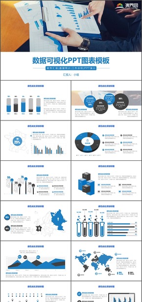 數據可視化PPT圖表模板