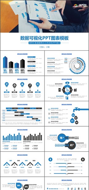 數(shù)據可視化PPT圖表模板