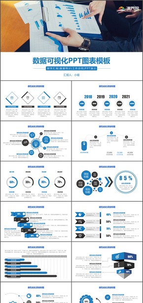 數(shù)據(jù)可視化PPT圖表模板