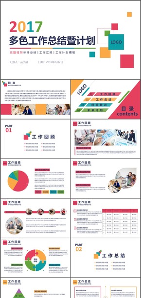 多色實用型工作總結(jié)模板