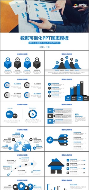 數(shù)據可視化PPT圖表模板
