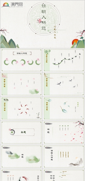 2020年小清新青綠色古典中國(guó)風(fēng)PPT匯報(bào)模板