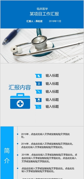 藍(lán)色扁平醫(yī)療課件醫(yī)療匯報PPT模板