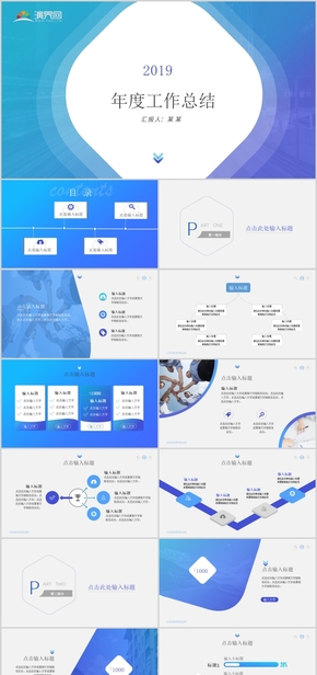 藍色漸變商務(wù)風(fēng)年終匯報PPT模板
