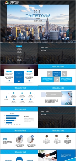 藍色商務(wù)工作匯報PPT模板