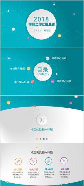 多色微粒體工作匯報PPT模板