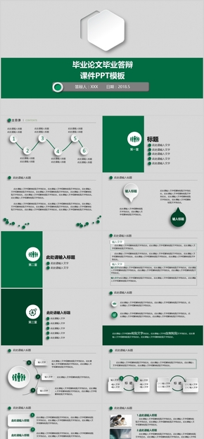 畢業(yè)論文畢業(yè)答辯課件PPT模板