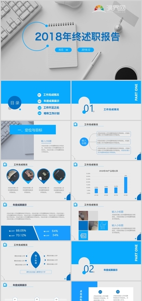 藍色商務風年終述職報告PPT模板