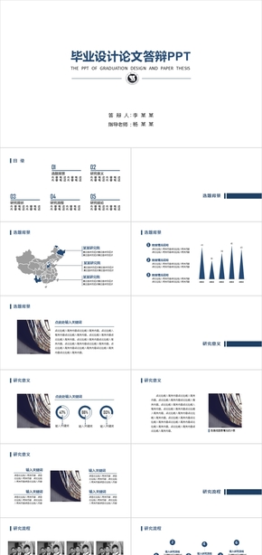 畢業(yè)論文答辯 / 畢業(yè)設(shè)計(jì)答辯 / 工作匯報(bào)