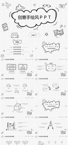 素雅黑灰創(chuàng)意簡(jiǎn)約卡通手繪風(fēng)格PPT模板