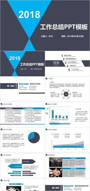 藍色大方實用動態(tài)工作匯報總結述職報告PPT模板