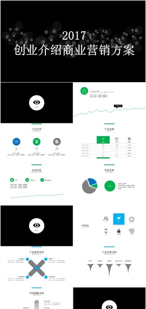 酷黑簡約大氣公司團(tuán)隊(duì)創(chuàng)業(yè)方案介紹ppt模板