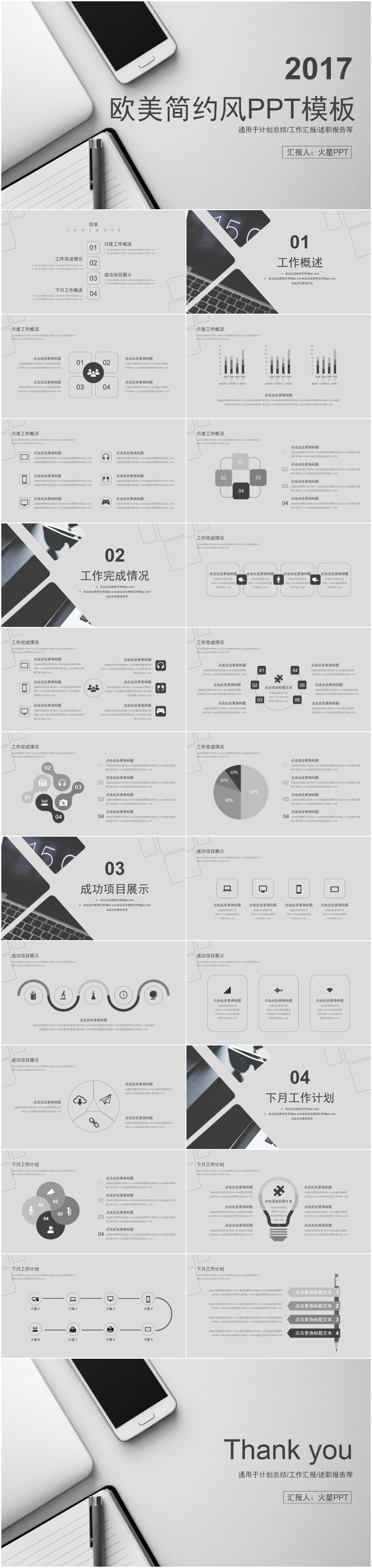 灰色素雅歐美簡約風(fēng)工作匯報總結(jié)通用PPT模板