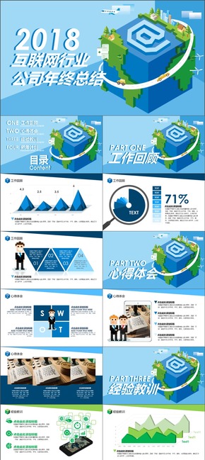 藍色2018年互聯網企業(yè)年終總結